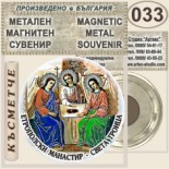Етрополски манастир :: Метални магнитни сувенири 1