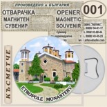 Етрополски манастир :: Магнитни отварачки за бутилки 2