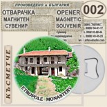 Етрополски манастир :: Магнитни отварачки за бутилки 3
