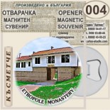 Етрополски манастир :: Магнитни отварачки за бутилки 5
