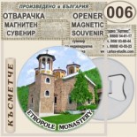Етрополски манастир :: Магнитни отварачки за бутилки 6