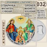 Етрополски манастир :: Магнитни отварачки за бутилки 8
