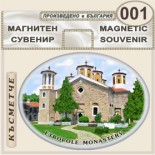 Етрополски манастир :: Сувенирни магнити 1