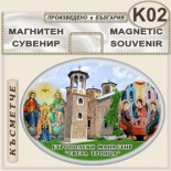 Етрополски манастир :: Сувенирни магнити 3