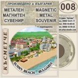 Слънчев бряг :: Метални магнитни сувенири 6