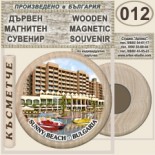 Слънчев бряг :: Дървени магнитни сувенири 5
