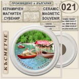 Клептуза :: Велинград :: Керамични магнитни сувенири	 1