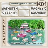 Клептуза :: Велинград :: Магнити за хладилници 2