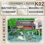 Клептуза :: Велинград :: Магнити за хладилници 3