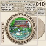 Клептуза :: Велинград:: Магнитни дървени чинийки 6