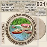 Клептуза :: Велинград:: Магнитни дървени чинийки 1