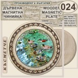 Клептуза :: Велинград:: Магнитни дървени чинийки 4