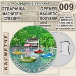 Клептуза :: Велинград:: Магнитни отварачки за бутилки 4