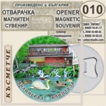 Клептуза :: Велинград:: Магнитни отварачки за бутилки 5