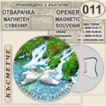 Клептуза :: Велинград:: Магнитни отварачки за бутилки 6