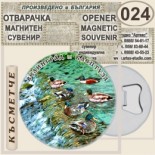 Клептуза :: Велинград:: Магнитни отварачки за бутилки 3