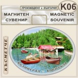 Клептуза :: Велинград :: Сувенирни магнити 4