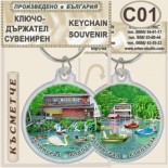 Клептуза :: Велинград :: Сувенирни ключодържатели 6