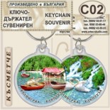 Клептуза :: Велинград :: Сувенирни ключодържатели 7