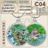 Клептуза :: Велинград :: Сувенирни ключодържатели 1