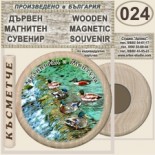 Клептуза :: Велинград :: Дървени магнитни сувенири