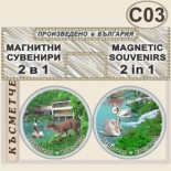 Клептуза :: Велинград :: Комплект магнитчета 2в1 8