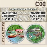 Клептуза :: Велинград :: Комплект магнитчета 2в1 3