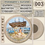 Св. Св. Константин и Елена :: Дървени магнитни сувенири 7