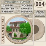 Св. Св. Константин и Елена :: Дървени магнитни сувенири 8