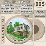 Елена :: Дървени магнитни сувенири 6