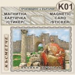 Велики Преслав :: Магнитни картички 5