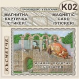Велики Преслав :: Магнитни картички 6