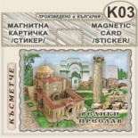 Велики Преслав :: Магнитни картички 3