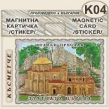 Велики Преслав :: Магнитни картички 7