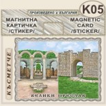 Велики Преслав :: Магнитни картички 2