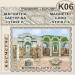 Велики Преслав :: Магнитни картички 4