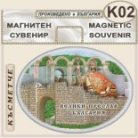 Велики Преслав :: Сувенирни магнити 2