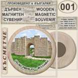 Велики Преслав :: Дървени магнитни сувенири 3