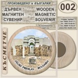 Велики Преслав :: Дървени магнитни сувенири