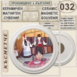 Бата :: Керамични магнитни сувенири 5
