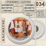 Бата :: Керамични магнитни сувенири 7