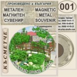 Бата :: Метални магнитни сувенири 4