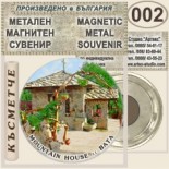 Бата :: Метални магнитни сувенири 5