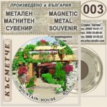 Бата :: Метални магнитни сувенири 6