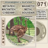 Бата :: Метални магнитни сувенири 3