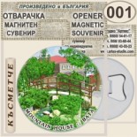 Бата :: Магнитни отварачки за бутилки 3