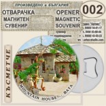Бата :: Магнитни отварачки за бутилки 4