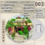 Бата :: Магнитни отварачки за бутилки 5