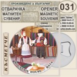 Бата :: Магнитни отварачки за бутилки 6