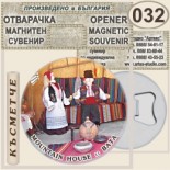 Бата :: Магнитни отварачки за бутилки 7